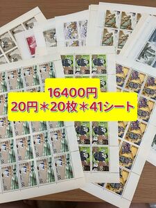 記念切手16400円分