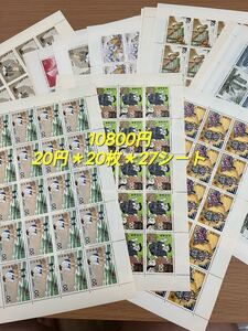 記念切手10800円分