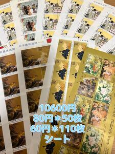 記念切手10600円分