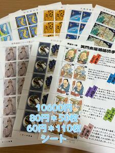 記念切手10600円分