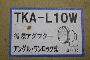 東洋アルチタイト産業 無極性循環アダプター Ｌ型・ストレートTKA-L10W 即決価格