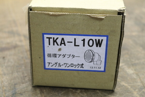 東洋アルチタイト産業 無極性循環アダプター Ｌ型・ストレート TKA-L10W 【 即決価格】