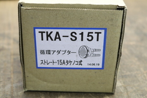 (東洋アルチタイト産業) 15Aタケノコ式 TKA-S15T 即決価格