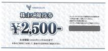 山喜 株主優待 2500円割引券 １枚 ※有効期限：2022年11月30日 山喜オンラインショップ、STYLE WORKS 上町　シャツ 買物 割引 _画像1