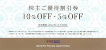 サマンサタバサ 株主優待 １５％ＯＦＦ 割引券 ２枚、１０％・５％ＯＦＦ 割引券 １枚 ★計３枚セット★ ※有効期限：2022年11月30日_画像3