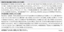 ワタミ 株主優待 ご優待券 4000円分（500円券 × ８枚セット）※有効期限：2022年11月30日迄 焼肉の和民、ミライザカ、鳥メロ 等_画像2