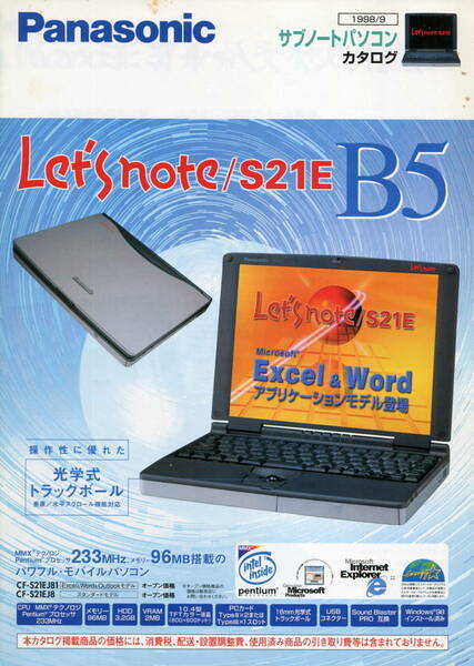 【Panasonic】Let's note S21E サブノートパソコンCF-S21E カタログ('98-9月版）
