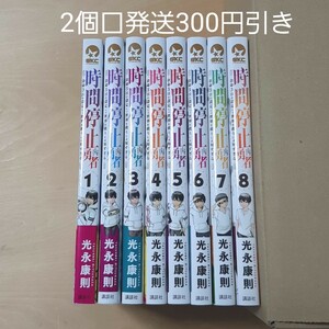 時間停止勇者 1巻から8巻