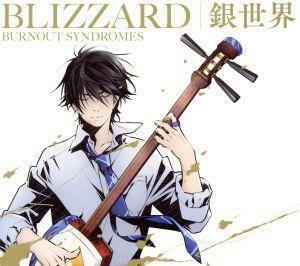 ましろのおと：ＢＬＩＺＺＡＲＤ／銀世界（期間生産限定アニメ盤）（ＤＶＤ付）／ＢＵＲＮＯＵＴ　ＳＹＮＤＲＯＭＥＳ