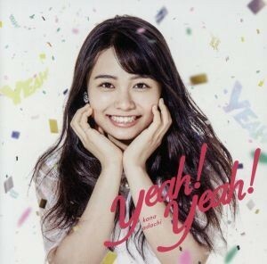 Ｙｅａｈ！Ｙｅａｈ！（初回生産限定盤）（Ｂｌｕ－ｒａｙ　Ｄｉｓｃ付）／足立佳奈