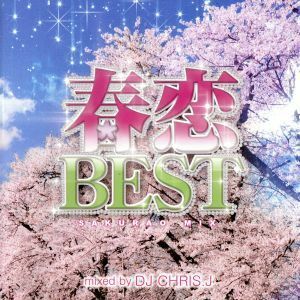 春恋ＢＥＳＴ　－ＳＡＫＵＲＡ　ＭＩＸ－　Ｍｉｘｅｄ　ｂｙ　ＤＪ　ＣＨＲＩＳ　Ｊ／ＤＪ　Ｃｈｒｉｓ　Ｊ（ＭＩＸ）