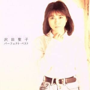 沢田聖子　パーフェクト・ベスト／沢田聖子