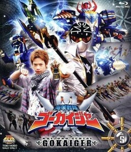 スーパー戦隊シリーズ　海賊戦隊ゴーカイジャー　Ｖｏｌ．５（Ｂｌｕ－ｒａｙ　Ｄｉｓｃ）／八手三郎（原作）,石ノ森章太郎（原作）,小澤亮