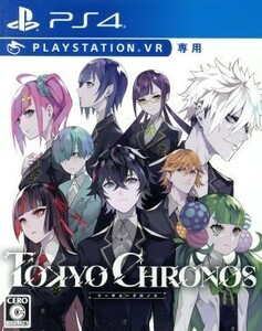 【ＰＳＶＲ専用】ＴＯＫＹＯ　ＣＨＲＯＮＯＳ／ＰＳ４