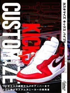 ＨＯＷ　ＴＯ　ＫＩＣＫＳ　ＣＵＳＴＯＭＩＺＥ　カスタマイズキックスバイブル／ＣＵＳＴＯＭＩＺＥ　ＫＩＣＫＳ　ＭＡＧＡＺＩＮＥ編集部