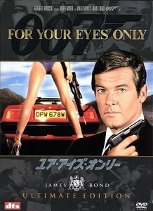 ００７／ユア・アイズ・オンリー　アルティメット・エディション／（関連）００７（ダブルオーセブン）,ジョン・グレン（監督）,イアン・フ