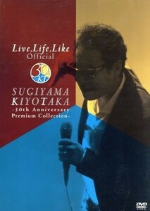 Ｌｉｖｅ，Ｌｉｆｅ，Ｌｉｋｅ　Ｏｆｆｉｃｉａｌ－３０ｔｈ　Ａｎｎｉｖｅｒｓａｒｙ　Ｐｒｅｍｉｕｍ　Ｃｏｌｌｅｃｔｉｏｎ－／杉山清貴