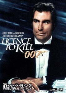 ００７／消されたライセンス　デジタルリマスター・バージョン／（関連）００７（ダブルオーセブン）,ティモシー・ダルトン,ロバート・ダヴ