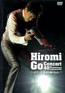 Ｈｉｒｏｍｉ　Ｇｏ　Ｃｏｎｃｅｒｔ　４０ｔｈ　Ａｎｎｉｖｅｒｓａｒｙ　Ｃｅｌｅｂｒａｔｉｏｎ　２０１１“ＧＩＦＴ～４０年目の贈りも