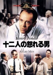 十二人の怒れる男／ヘンリー・フォンダ（製作総指揮、出演）,リー・Ｊ．コッブ,マーティン・バルサム,エド・ベグリー,Ｅ．Ｇ．マーシャル,