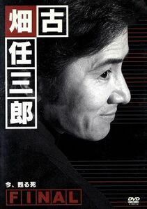 古畑任三郎FINAL 今、甦る死 DVD