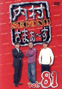 内村さまぁ～ず　ＳＥＣＯＮＤ　ｖｏｌ．８１／内村光良／さまぁ～ず,つぶやきシロー,ずん,鳥居みゆき