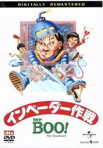 Ｍｒ．ＢＯＯ！インベーダー作戦　デジタル・リマスター版／マイケル・ホイ［許冠文］（監督、脚本、出演）,サミュエル・ホイ［許冠傑］（