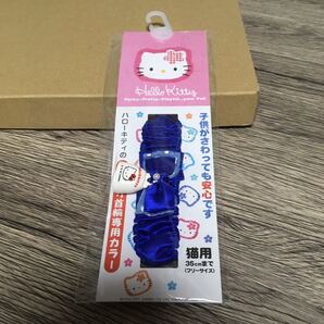 未使用ハローキティ猫用ノミ取り首輪【ブルー】