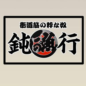 鈍行　ステッカー　デコトラ　レトロ　水産　魚河岸　トラック野郎