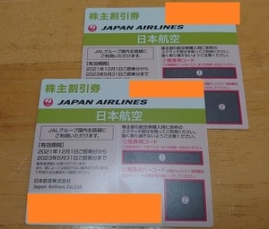 ☆JAL日本航空株主優待券2枚セット☆2023年5月31日期限☆即日コード通知（コード通知のみです）
