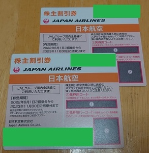 ☆JAL日本航空株主優待券2枚セット☆11/30期限2枚☆即日コード通知（コード通知のみです）