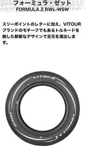 VITOUR　TIRE　FORMULA　Z　RWL-WSW（ヴィツァータイヤ　フォーミュラゼット　ホワイトレターリボン)　195/60R16 4本セット TW600