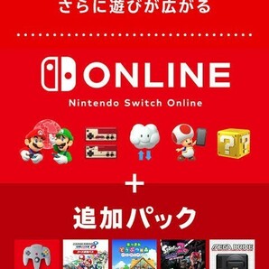 Nintendo Switch Online + 追加パック ファミリープラン