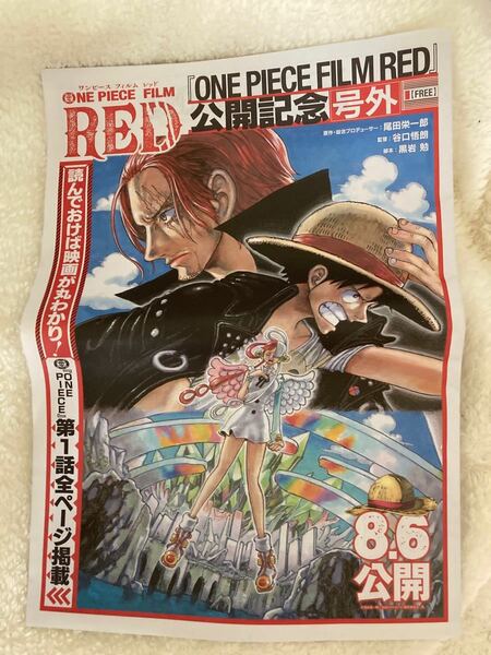 ワンピース フィルムレッド 公開記念 号外　ONE PIECE FILM RED