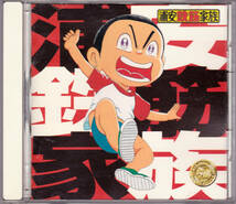 ■CD 浦安鉄筋家族☆声優CDコミック・シリーズ☆BVCH-6376★帯付_画像1