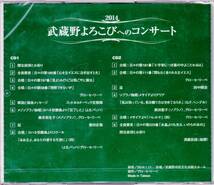 ■賛美歌2CD 2014 武蔵野よろこびへのコンサート グローセ・リーベ(未開封)_画像2