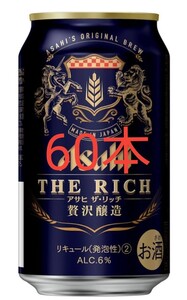 アサヒ ザ・リッチ 350ml×60本