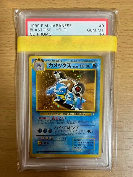 PSA10 ポケモンカード 旧裏　カメックス　とりかえっこプリーズ