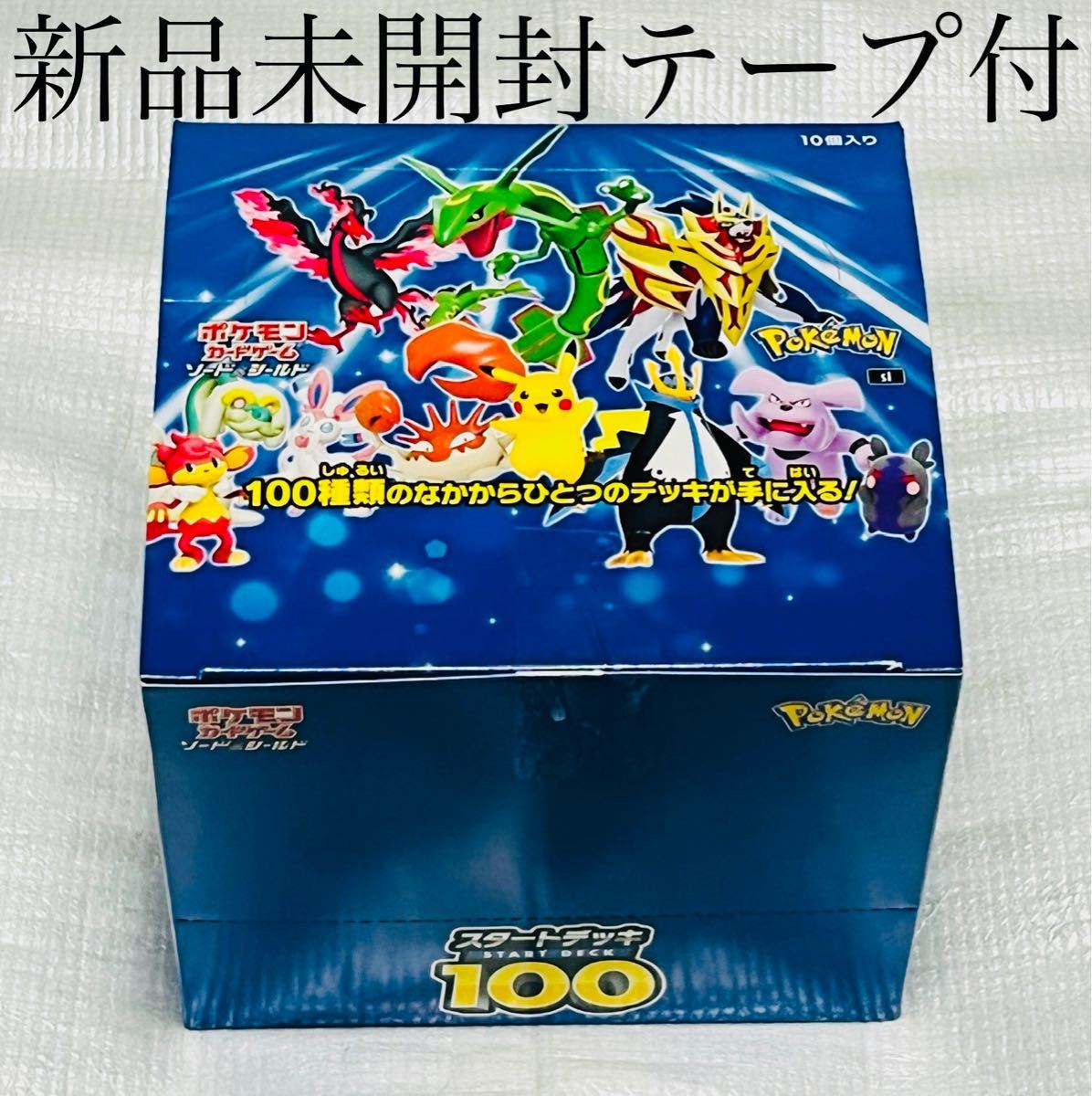 ポケモンカード スタートデッキ100 10箱入り1BOX 1ロット 1カートン