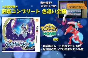 ポケットモンスター ムーン 全898種全国図鑑完成 色違いザシアン・ザマゼンタ ザルード 色違いゼラオラ ソード シールド