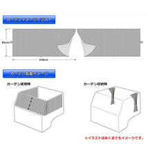 トラック用品 雅 銀河 仮眠カーテン プリーツ仕様 難燃 車検対応 遮光率100% 2400×850mm 2枚入 ブラック×ブルー_画像4