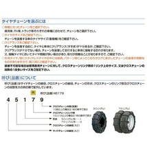 トラック用品 金属タイヤチェーン JISタイプ はしご型 シングル 8×9サイズ 中型/大型トラック・バス用 1ペア 2輪分 89182_画像3