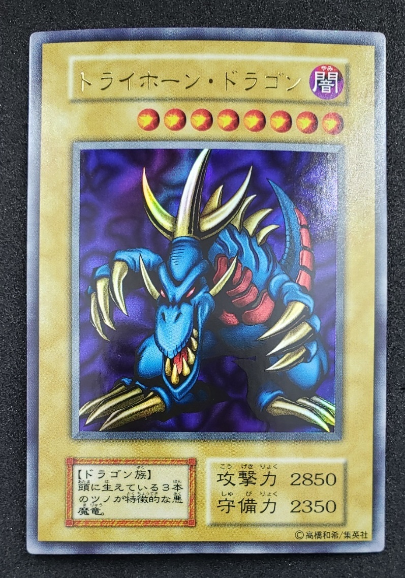 在庫僅少】 遊戯王 トライホーン・ドラゴン エラーカード カード - www