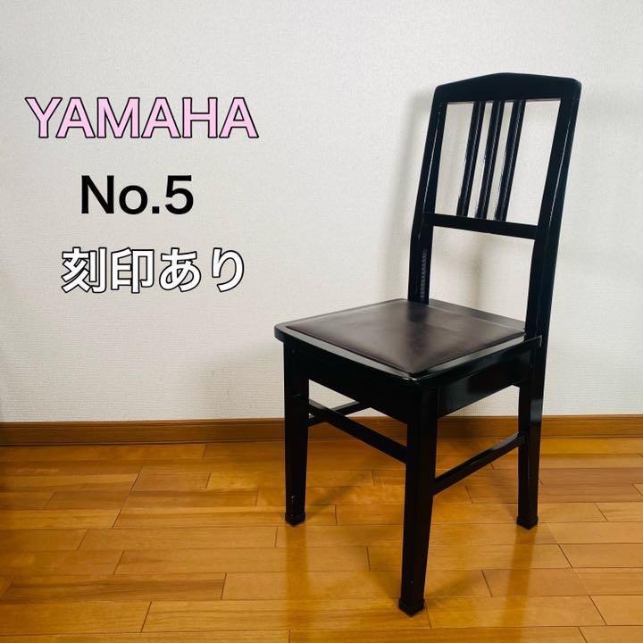 ヤフオク! -「ヤマハ ピアノ椅子 no.5」の落札相場・落札価格