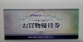 ヤマダ電機　500円×10枚 株主様お買物優待券 有効期限2022年12月末日