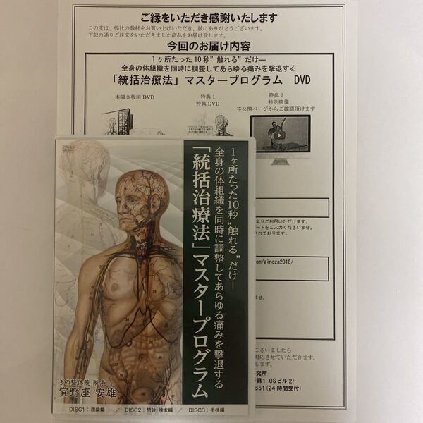 24時間以内発送!整体DVD本編3枚【統括治療法マスタープログラム】宜野座安雄 手技DVD/整骨 治療院マーケティング研究所