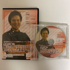 24時間以内発送!整体DVD計4枚【奥秋大輔の魔法のトークスクリプト&メンテナンス誘導プログラム】整骨 手技DVD 治療院マーケティング研究所