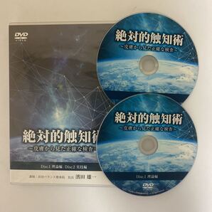 24時間以内発送!整体DVD【絶対的触知術 皮膚から見た正確な検査】濱田雄一★手技DVD 整骨 治療院