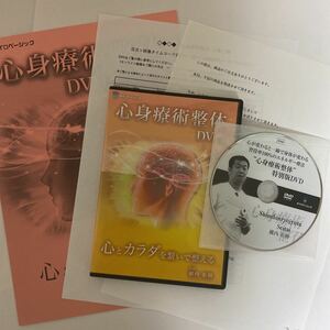 フルセット★24時間以内発送! 【心身療術整体DVD】横内拓樹 手技DVD 整骨 治療院 カイロベーシック