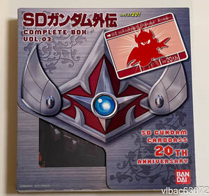 【カードダス】SDガンダム外伝 コンプリートボックス Vol.3 20周年記念 COMPLETE BOX